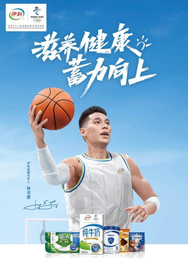 林书豪成为伊利品牌代言人 加盟cba以来已签约多家品牌