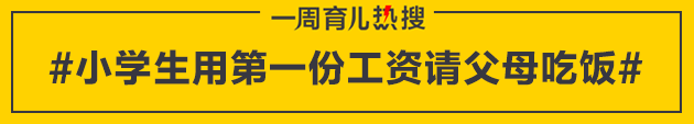 育儿热搜：不同的家庭教育 给孩子pick不同人生