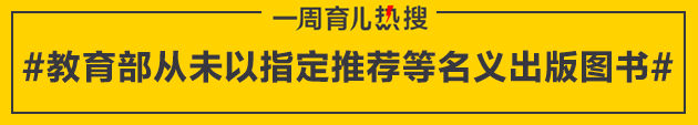 育儿热搜：不同的家庭教育 给孩子pick不同人生