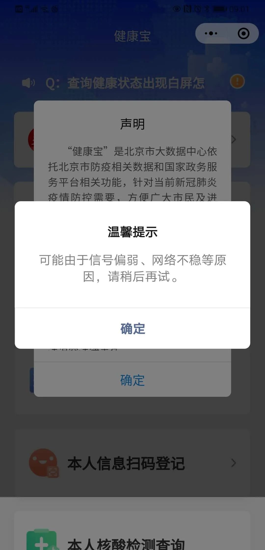 今天上午,部分用户使用健康宝显示的页面截图