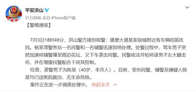 武汉一男子驾车袭击警察，被开枪制服