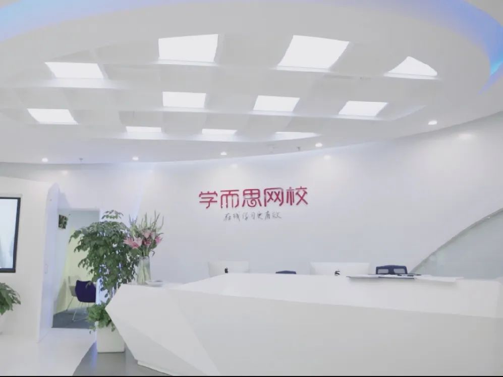 完善培训,带薪休假,包晚餐!学而思网校 21 届校招正式启动!