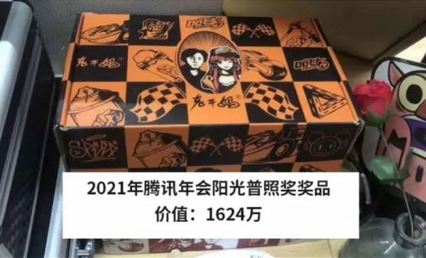 别人买到假辣椒酱亏8块，我亏1600万？鹅厂发视频自嘲，引全网围观~休闲区蓝鸢梦想 - Www.slyday.coM