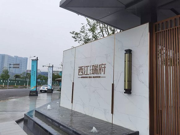 未领销许便收筹景瑞西江瑞府涉嫌违规销售