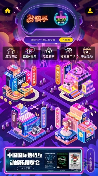 乘风破浪，强强联手！首届ChinaJoy Plus云展与快手达成重磅合作，迸发强劲品牌势能！