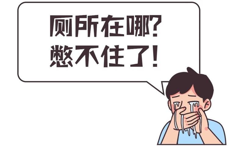 呜呜呜憋不住了!公厕到底在哪?