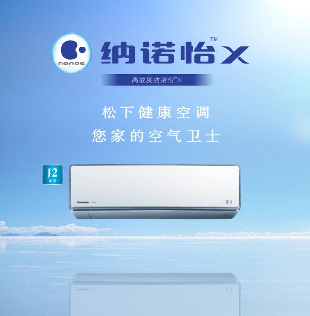 不只是调节温度,松下黑科技颠覆对空调的定义