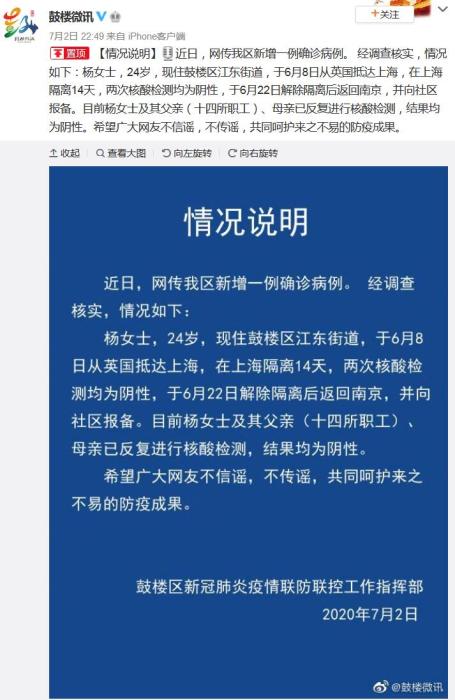 中共南京市鼓楼区委宣传部官方微博截图