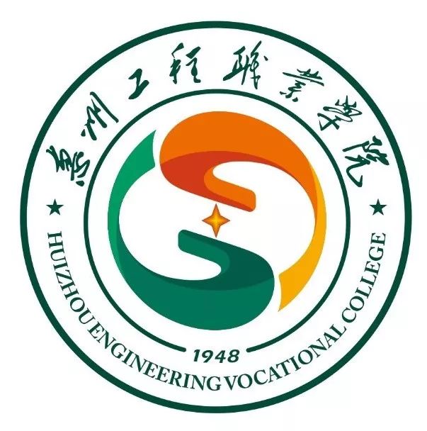 惠州工程职业学院2020高考招生计划院校简介
