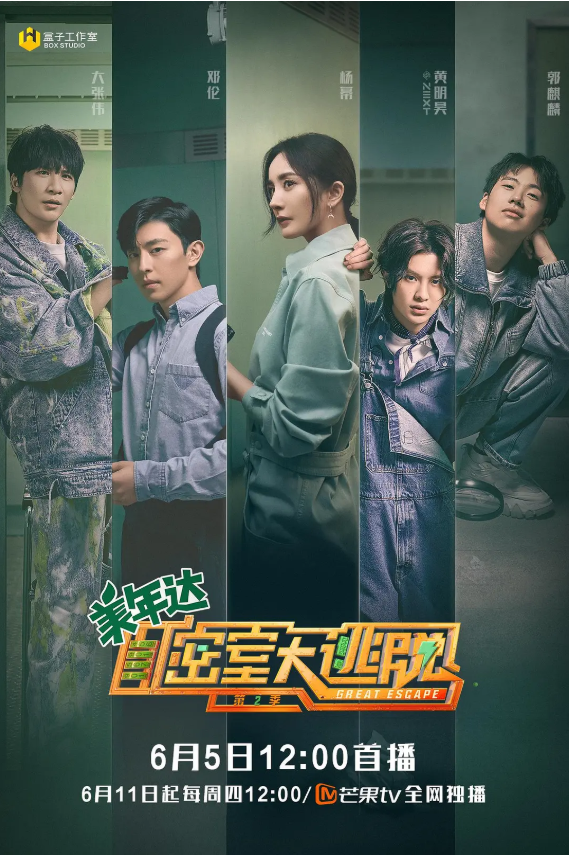 《密室大逃脱 第二季》一上线,就爆了——最近,明侦原班人马又打造了