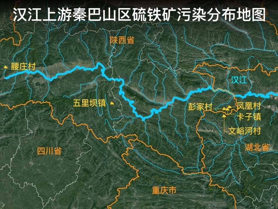 陕西秦巴山区硫铁矿区污染调查