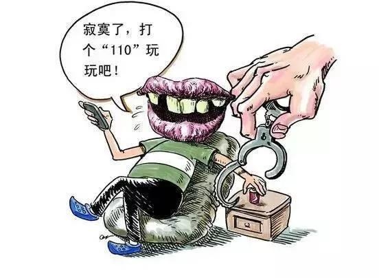 男子酒后打110谎报警情,拘!