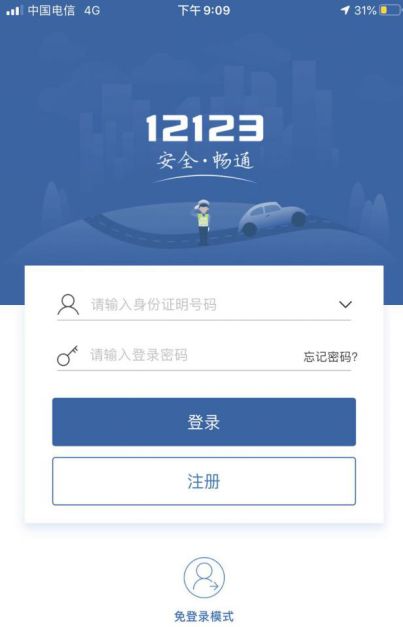 便民贴丨面签不用跑交警队啦交管12123app实人认证功能上线