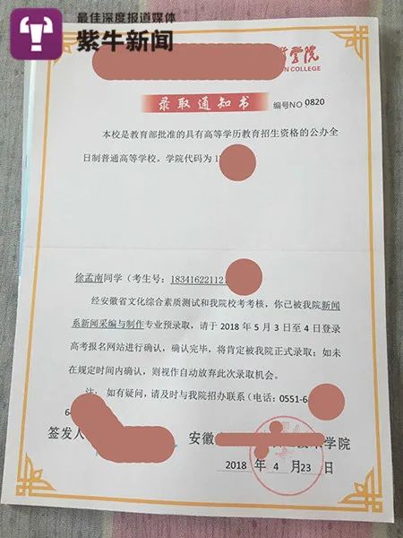 徐孟南拿到录取通知书