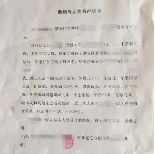 潮安一女子断绝母女关系声明书,你怎么看?