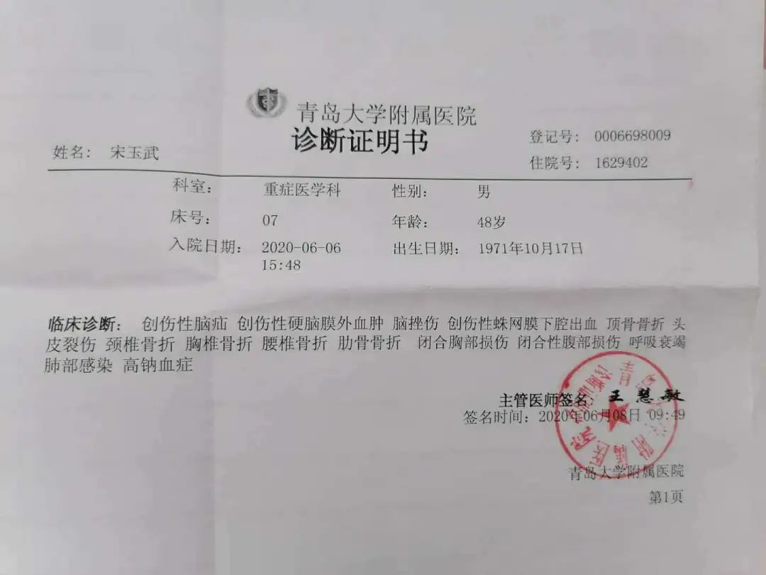 医生说"情况很危险",宋玉武被紧急推进手术室.