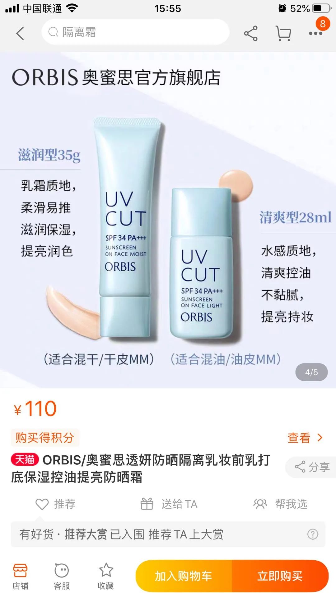 戴口罩还是晒黑 隔离 肌肤杀手 的伪素颜神器 李佳琦 薇娅强推 场场卖爆 奥蜜思 日本 Orbis 新浪新闻