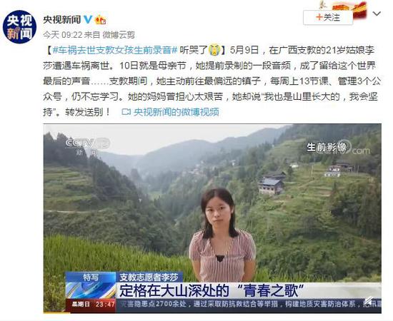 车祸去世支教女孩生前录音,留给这个世界最后的声音