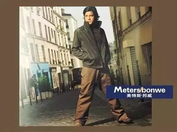 它曾是中国本土服饰潮流代表郭富城周杰伦代言不走寻常路的美特斯邦威