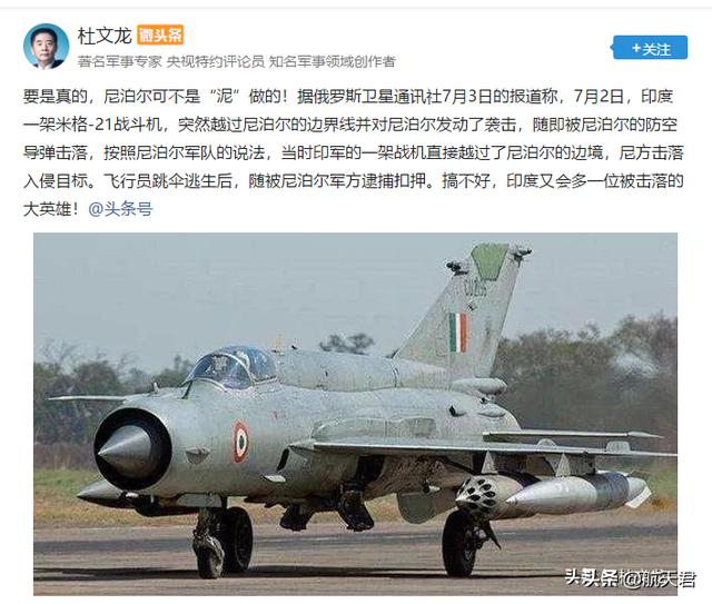 尼泊尔击落印度战机,俄罗斯敲印度竹杠!印度4000亿解决不了短板