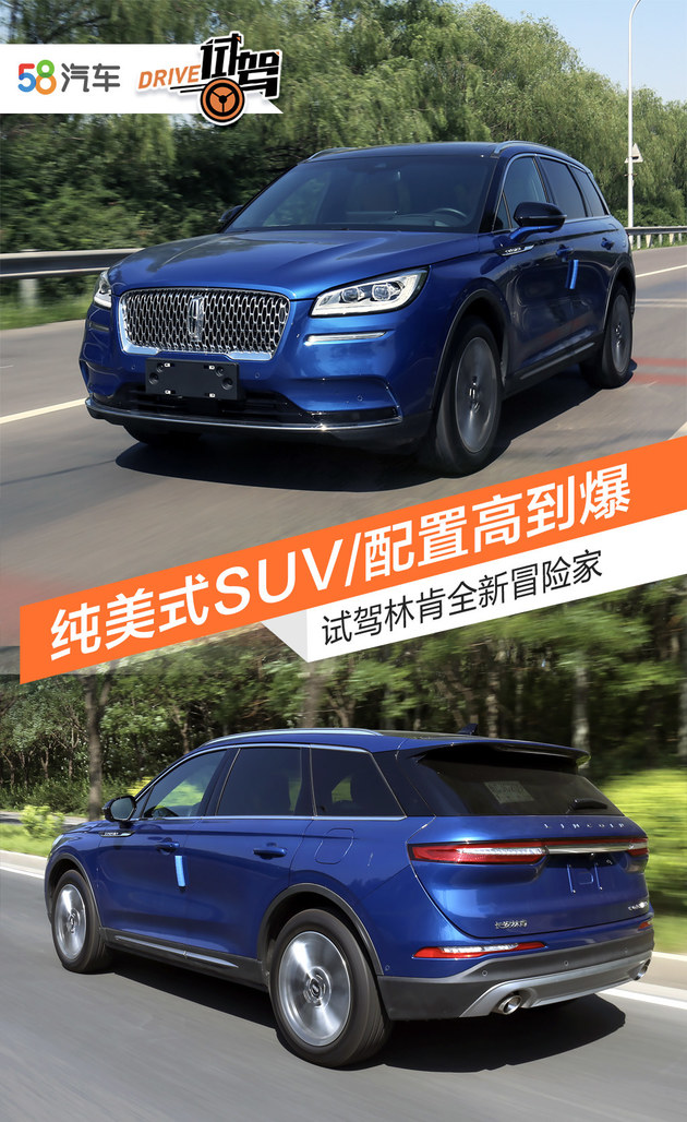 纯美式SUV/配置高到爆 试林肯新冒险家