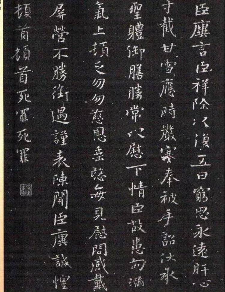 正文  晋代小楷节选 王廙《祥除帖》 特别声明:以上文章内容仅代表