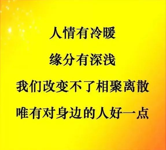 无缘留不住,有缘赶不走