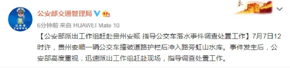 最新!贵州公交车坠湖事件又救出1人!公安部工作组赴安顺指导调查
