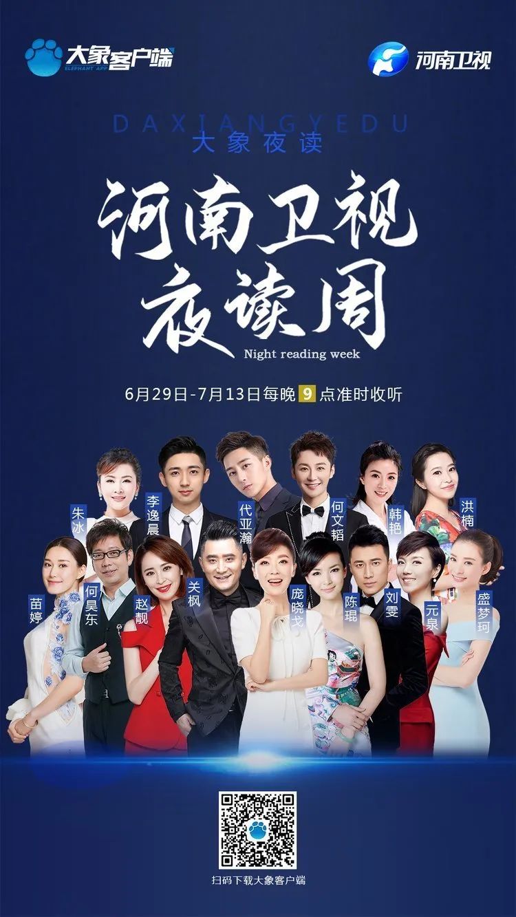 河南卫视夜读周丨尽你所能,就没有失败者(主播:何文韬)