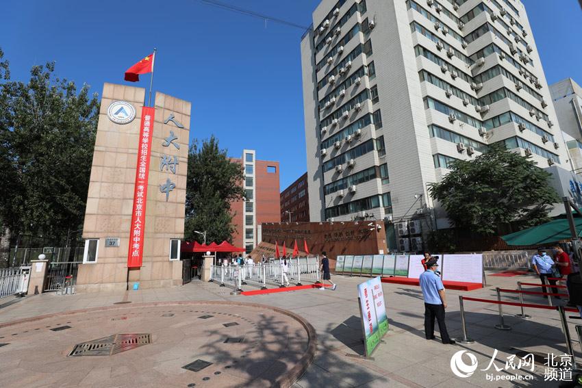 组图:北京"新高考"拉开帷幕 直击人大附中考点