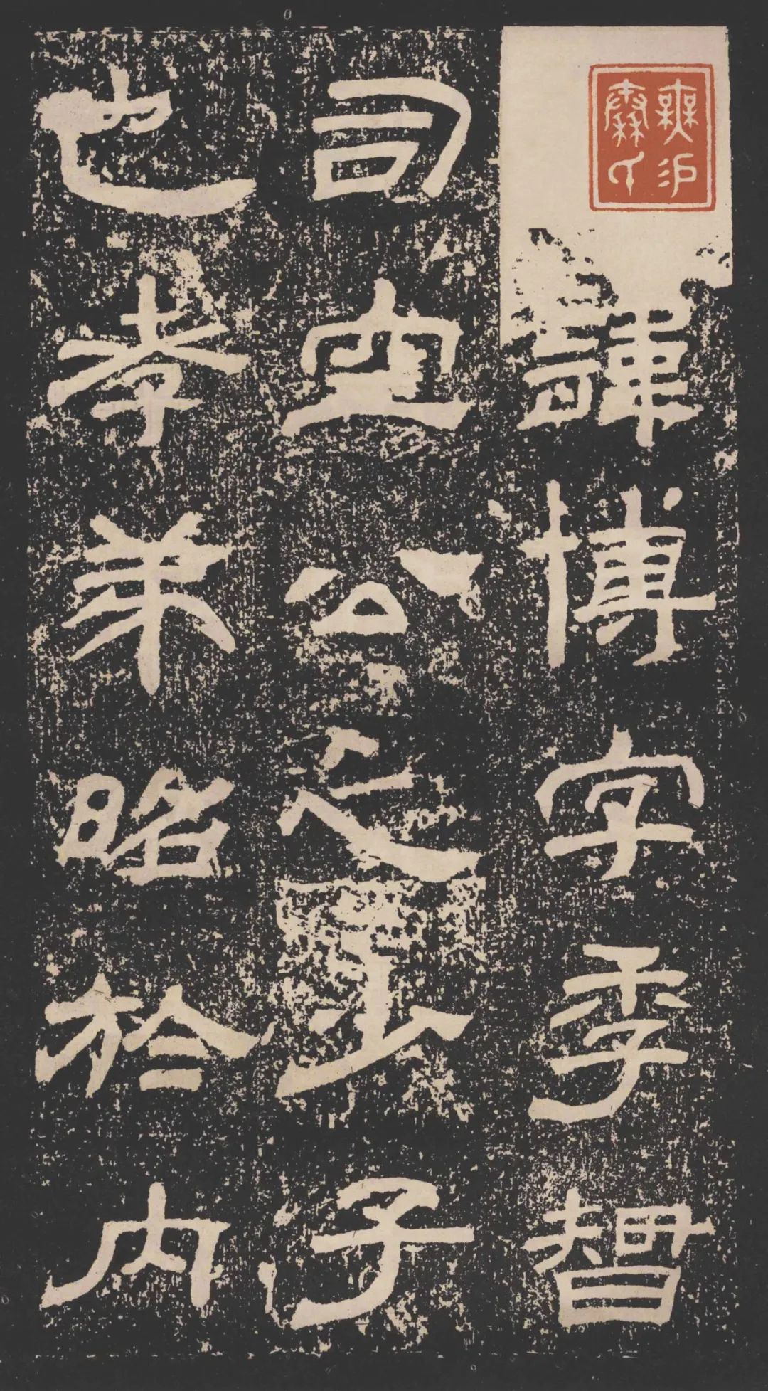 蔡邕隶书《袁博碑》,笔法雄健,字势舒展!