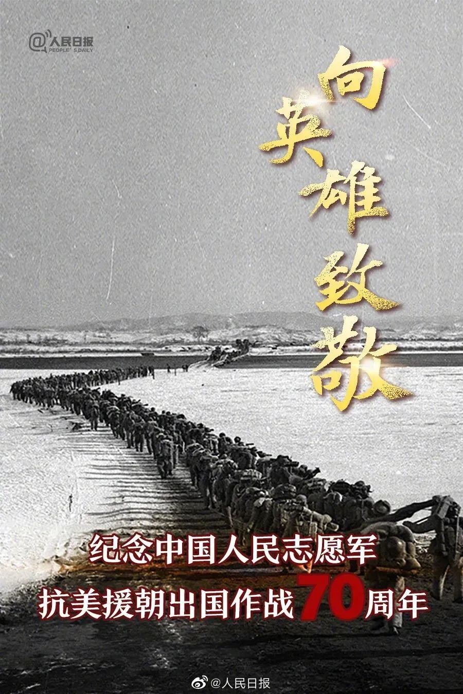 "中国人民志愿军抗美援朝出国作战70 周年"纪念章将颁发!敬请申报