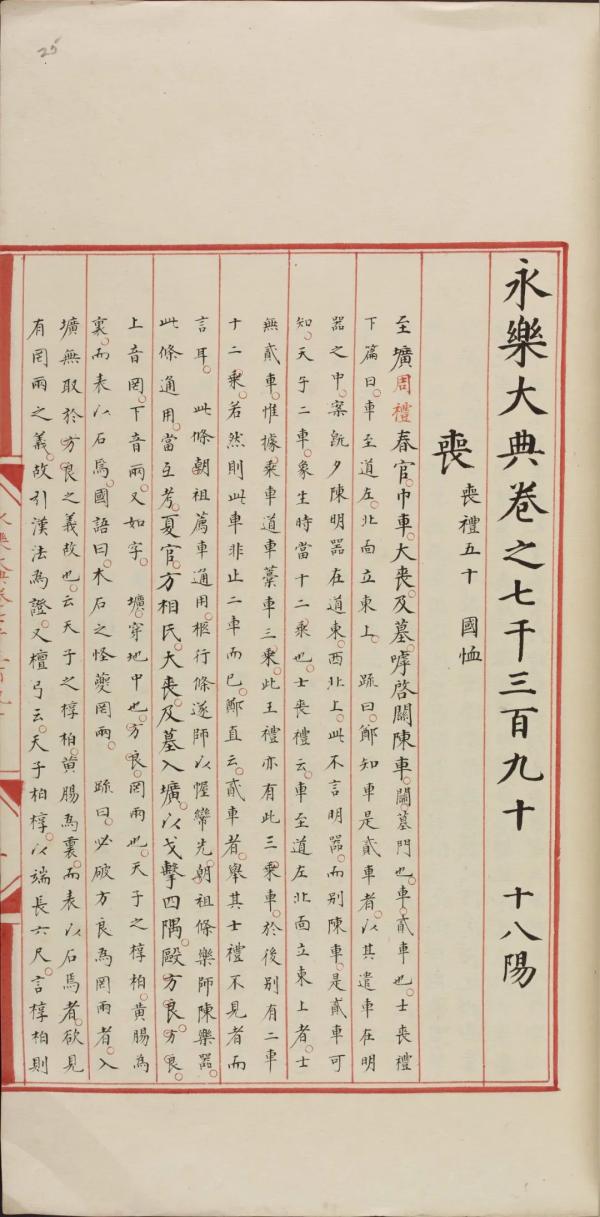 两册永乐大典手抄本在法以640万欧元落槌华人竞得