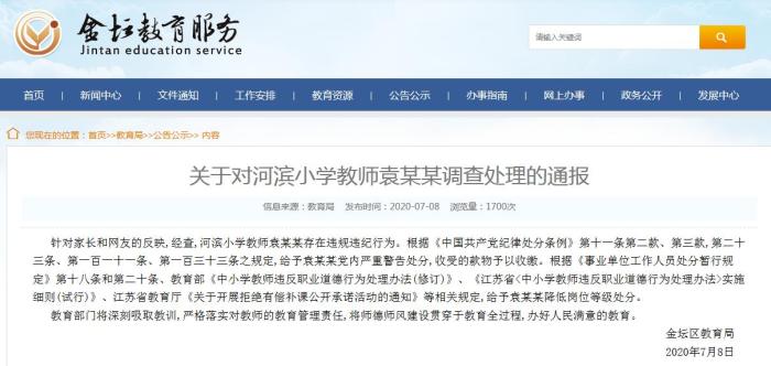 常州市金坛区2020上_常州市金坛区干部任职前公示(2)