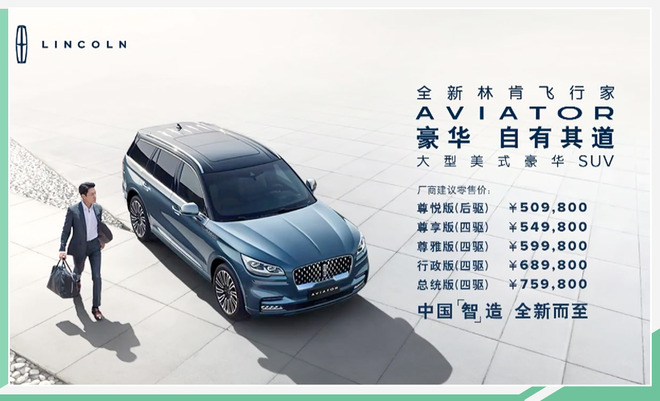 配3.0T V6引擎 林肯国产飞行家售50.98万起