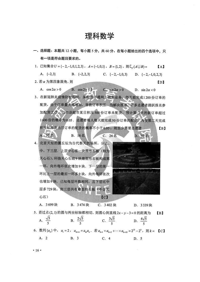 年高考全国卷二理科数学试卷真题试题参考答案 图片版 徐果萍博客