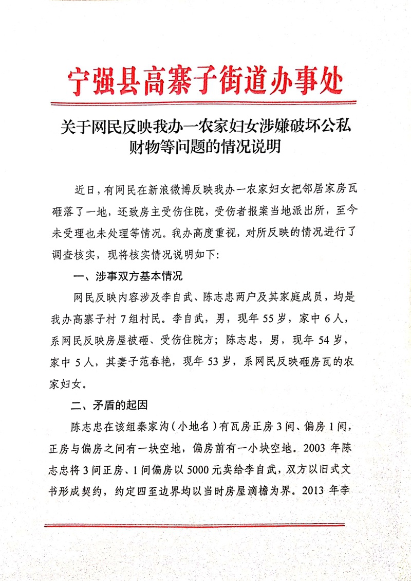 陕西宁强通报“一农家妇女砸落邻居家房瓦”：因空地权属问题产生矛盾