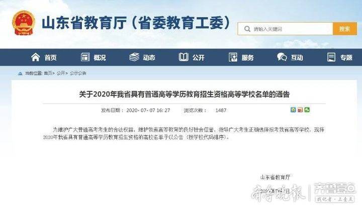 山东泉城学院排名_济南市大学排名:山东大学仍然位列第一,这三所学校