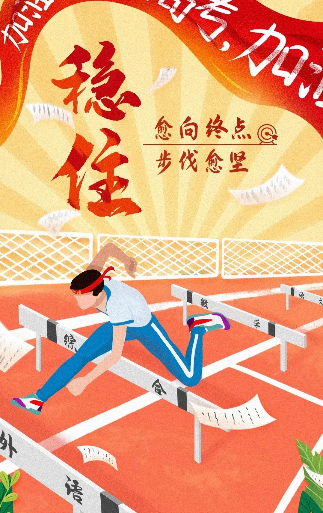 希望每位考生 保持良好心态 稳住!能赢!