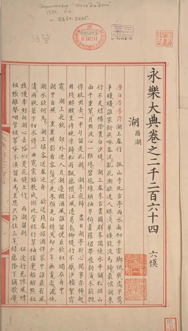 两册永乐大典手抄本在法以640万欧元落槌华人竞得