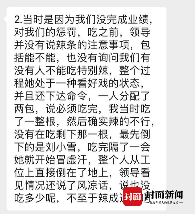 刘幼雪同事A对当天事件的描述