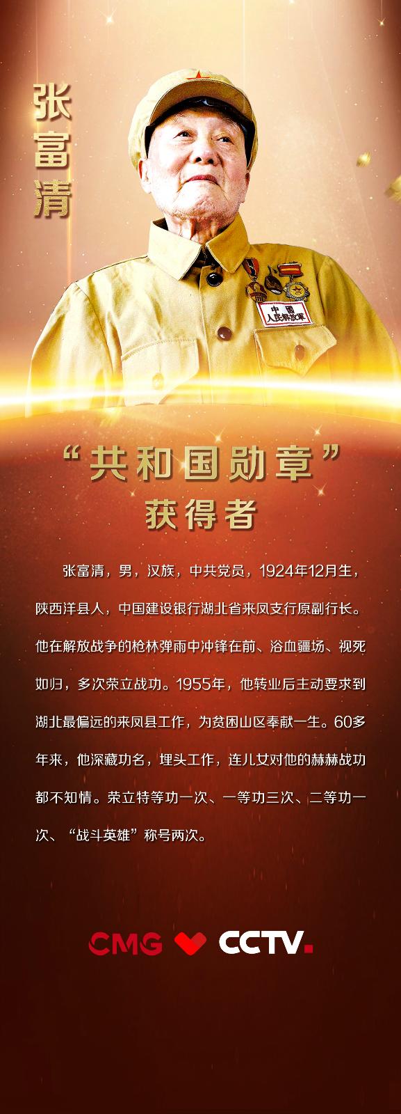 用一辈子践行初心——张富清