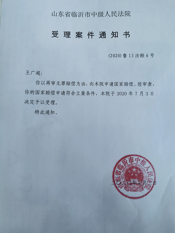 受理案件知照照顾书。受访者供图