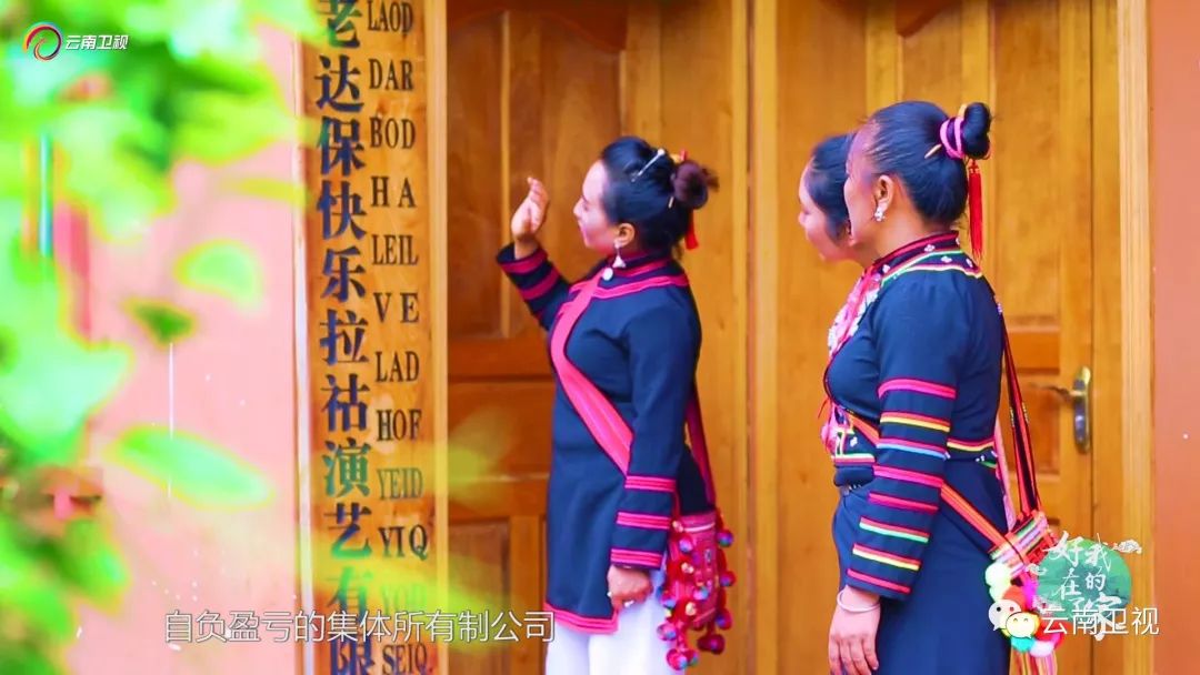 【我们的小康生活】丨来自山寨里的演艺公司谱写"快乐拉祜"