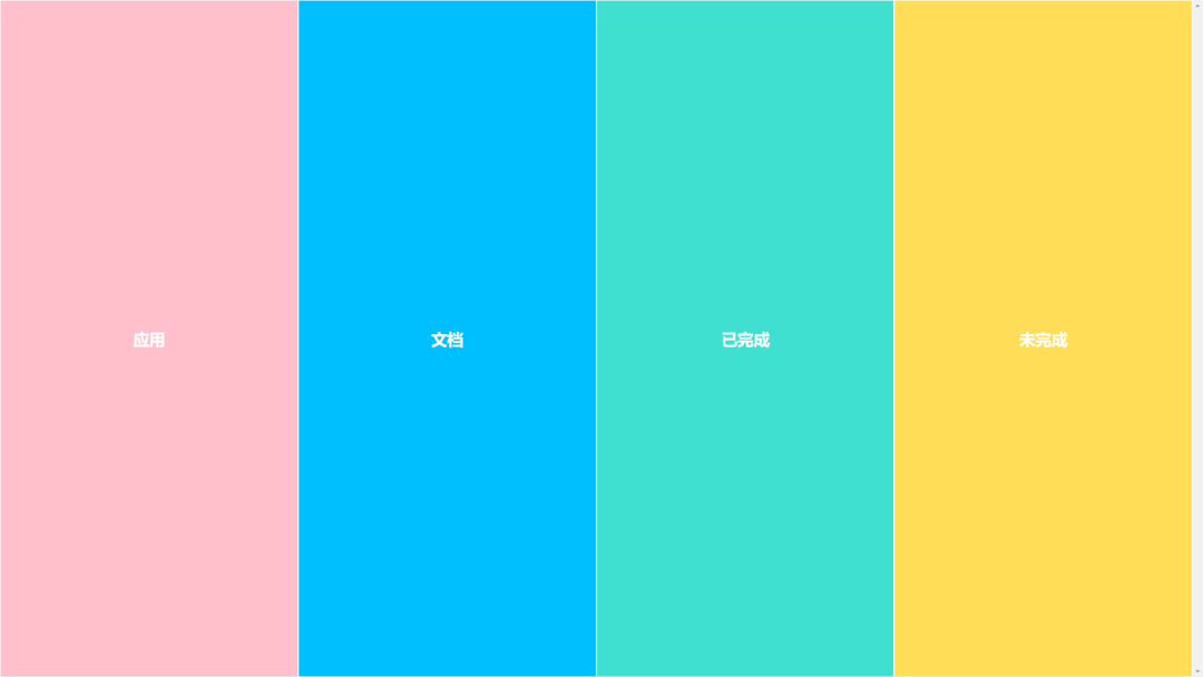 四列型:四行型:四格型:这个网站提供了三种模式的效率桌面,分别是:四