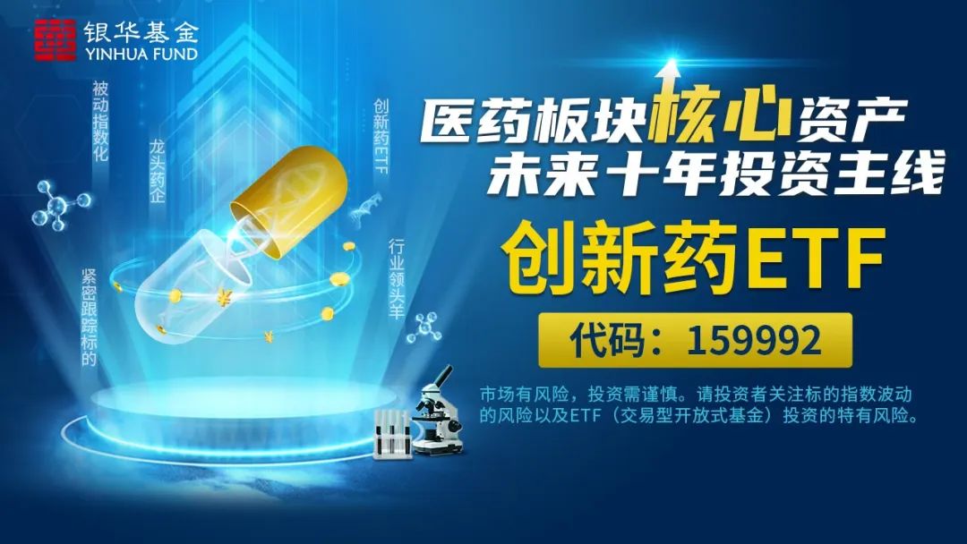 直播回放丨后疫情时代的投资机遇——布局创新药赛道