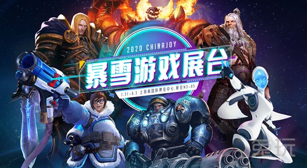 2020暴雪游戏ChinaJoy：你在，我们就在!