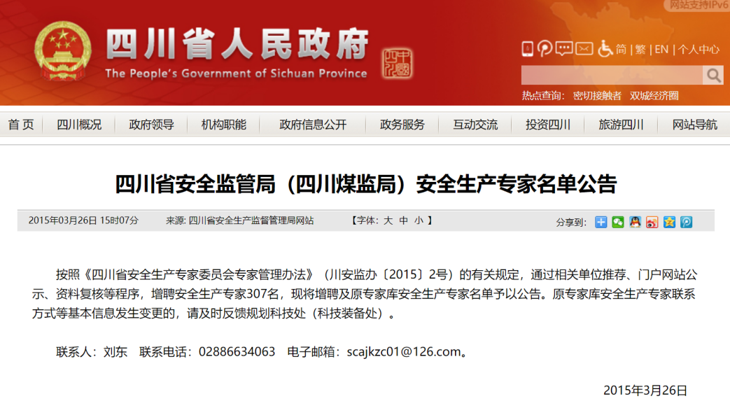  截图自四川省人民政府官网。