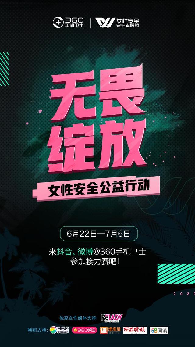 无畏绽放她能量一次女性安全的成功破圈