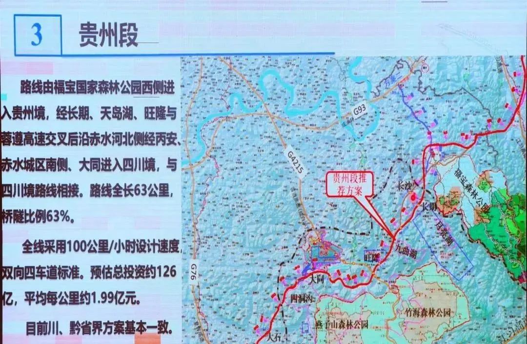 正文据介绍,渝赤叙高速公路全线总规划里程约194公里,起于重庆巴南,经
